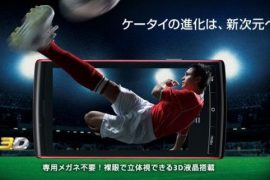Sharp to Launch its galapagos 003SH and 005SH 3d handsets in Japan. Planning for US, India and China too.