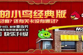 Eat at McDonalds and fire up your Angry Birds game with new powers