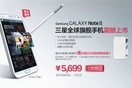 Dual SIM Galaxy Note 2 officially announced in China
