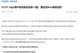 Samsung expands Galaxy S7 and S7 Edge Nougat beta program to China