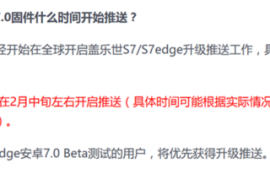 Galaxy S7 and S7 Edge Nougat update to release in mid-February in China