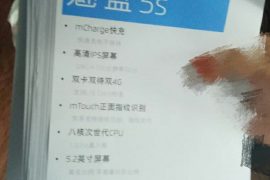 Meizu MX5S (Blue Charm 5S) release and price info leak out!