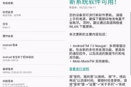 Moto Z Android 7.0 Nougat update in China released as build NCC25.106-11