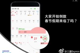 Samsung might announce Exynos 8895 on January 28th