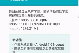 Galaxy S7 and S7 Edge Nougat update is now released in Taiwan