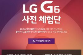 LG G6 experience program commences, 35000 people already signed up