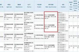 Meizu S or Meizu E2 to release soon, clears 3C certification
