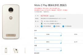 Moto Z Play price drops by 500 Yuan in China, now available for 2799 Yuan