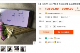 Galaxy Note 7R listed at starting price of 3599 yuan in China