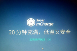 Meizu’s 55W Super mCharge technology to go commercial next year