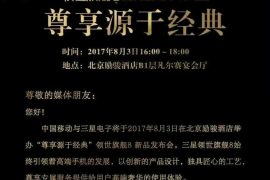 Samsung’s Flip phone launches on August 3 in China, hits Showroom already