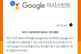 Google Assistant beta testing begins in South Korea