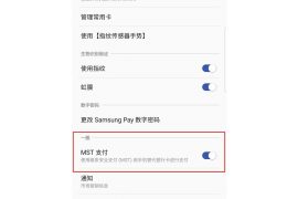 Latest Samsung Pay update brings option to disable MST