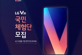 LG announces LG V30 experience program in South Korea