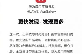 Huawei AppGallery 9.0 introduces age-wise content recommendation