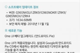 Samsung Galaxy S9 Android Pie beta update with One UI released