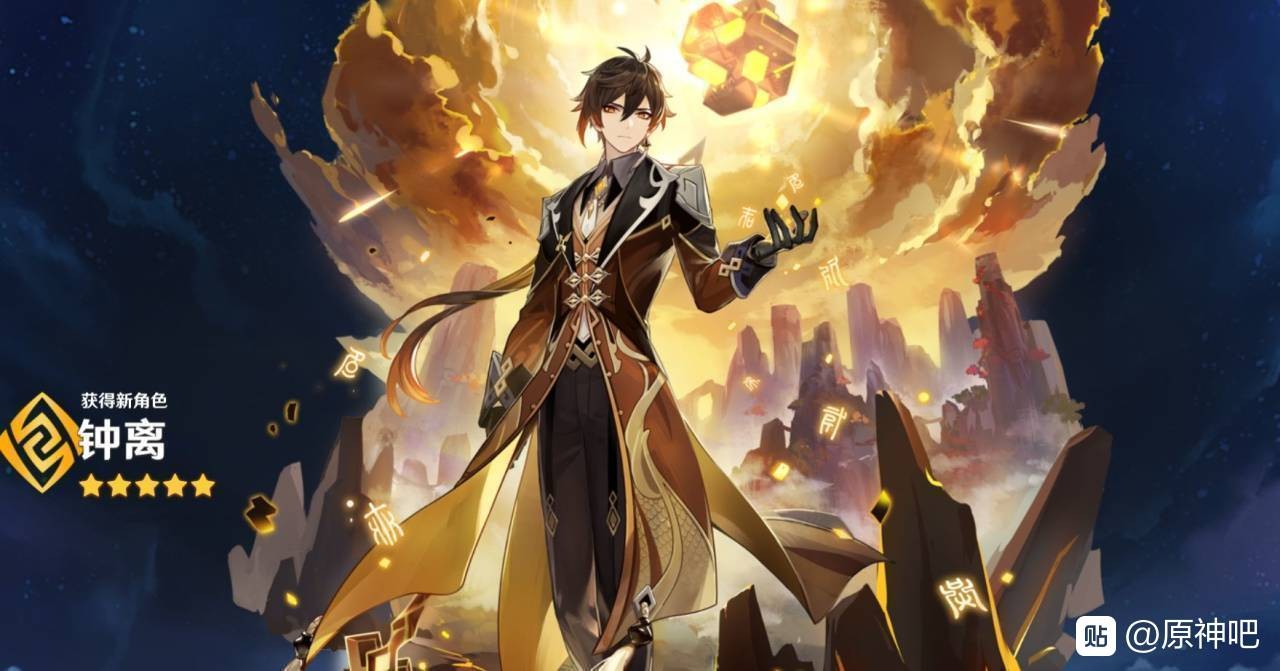 Genshin Impact 1.1 Update Zhongli