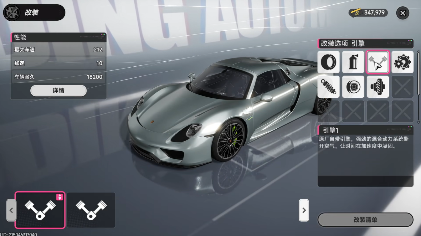 Porsche upgrades in Neverness to Everness