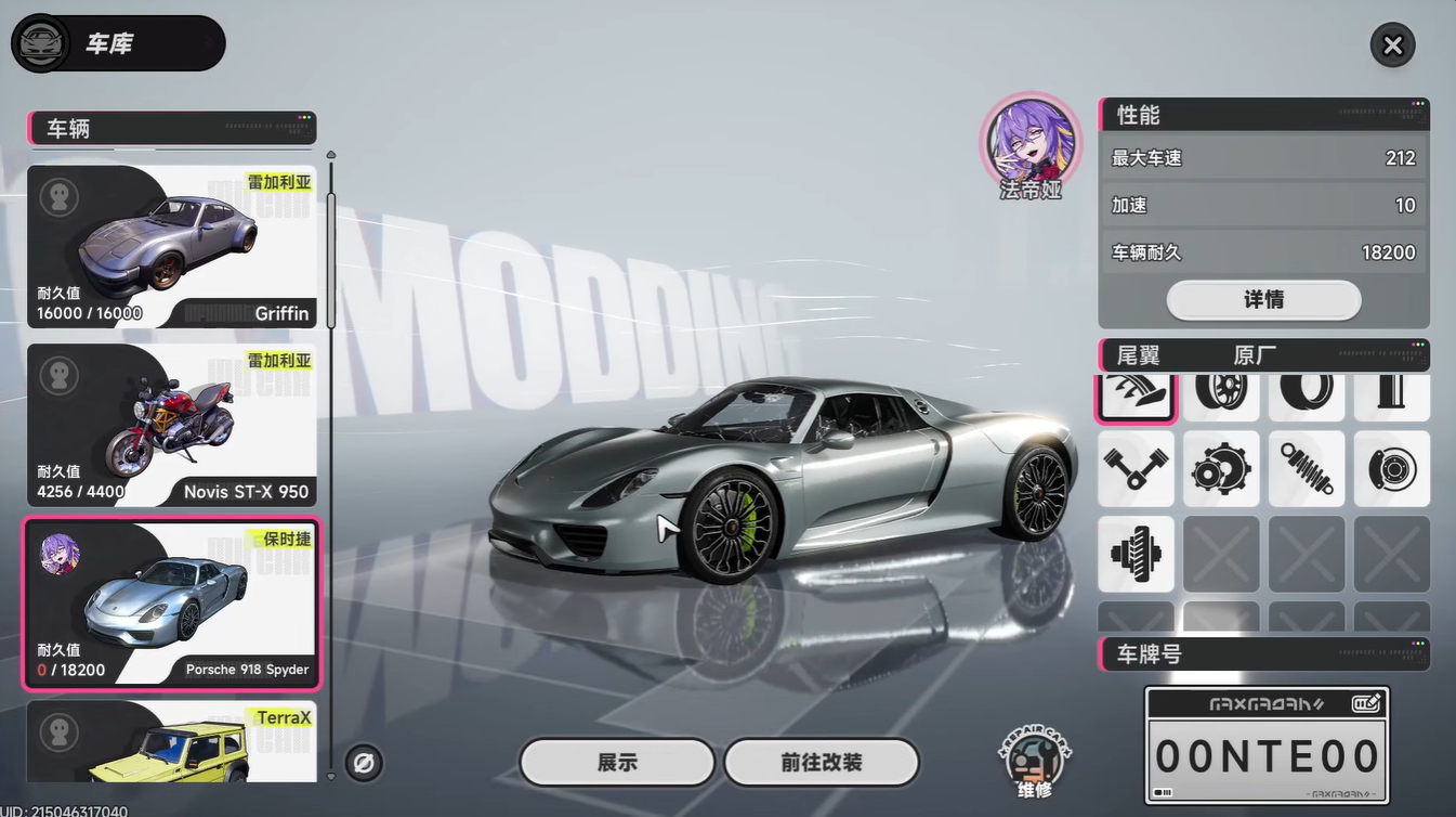 Porsche in Neverness to Everness